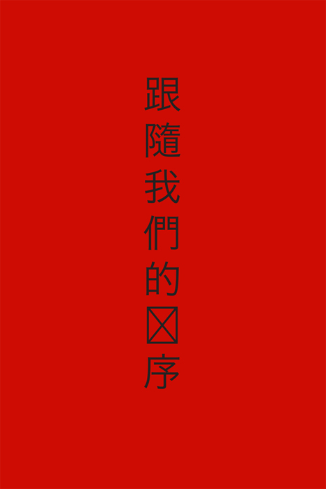rotes Plakat mit asiatischen Schriftzeichen